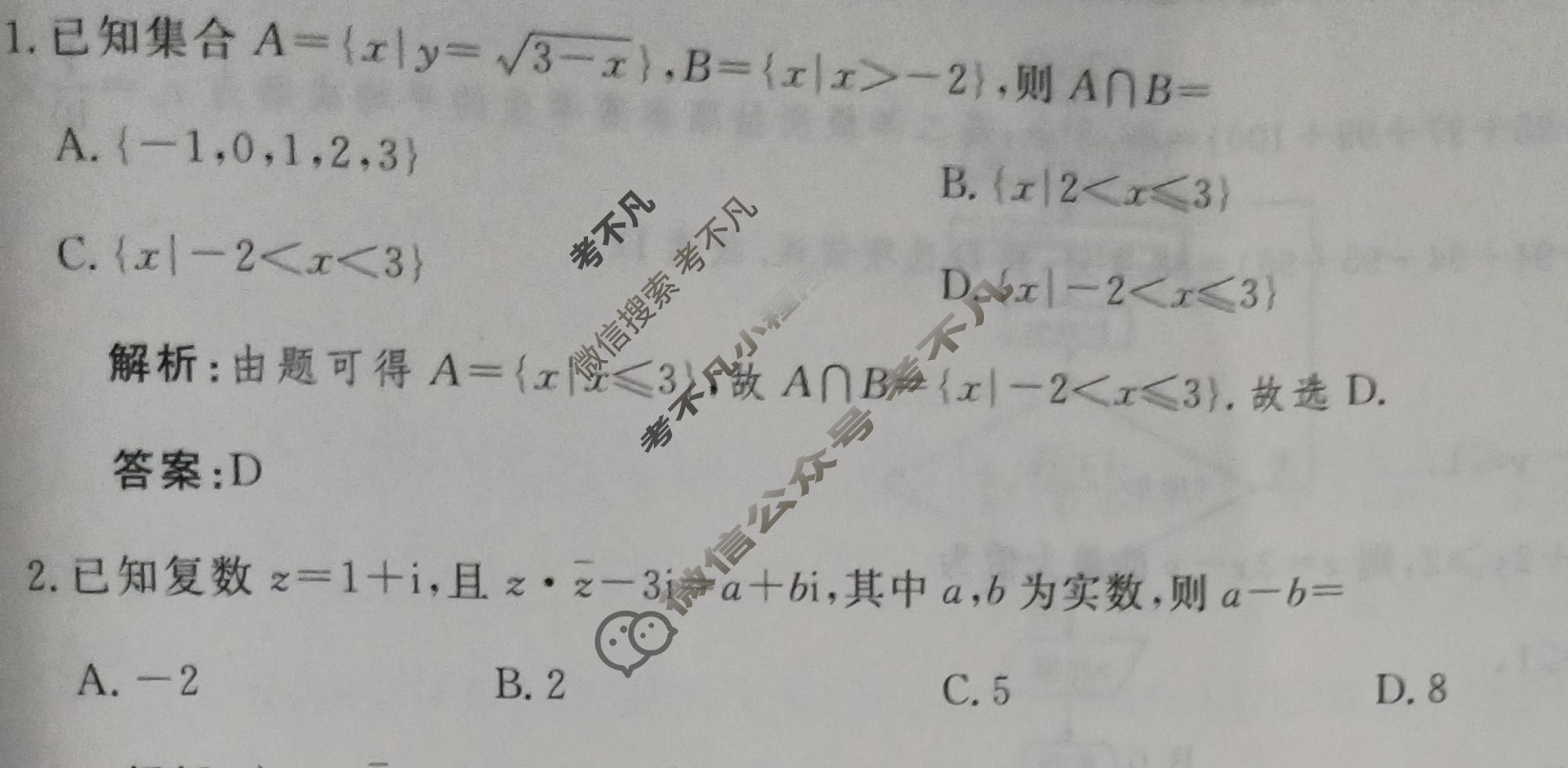 2023届衡水金卷先享题 调研卷[全国甲卷B]文数(一)1答案