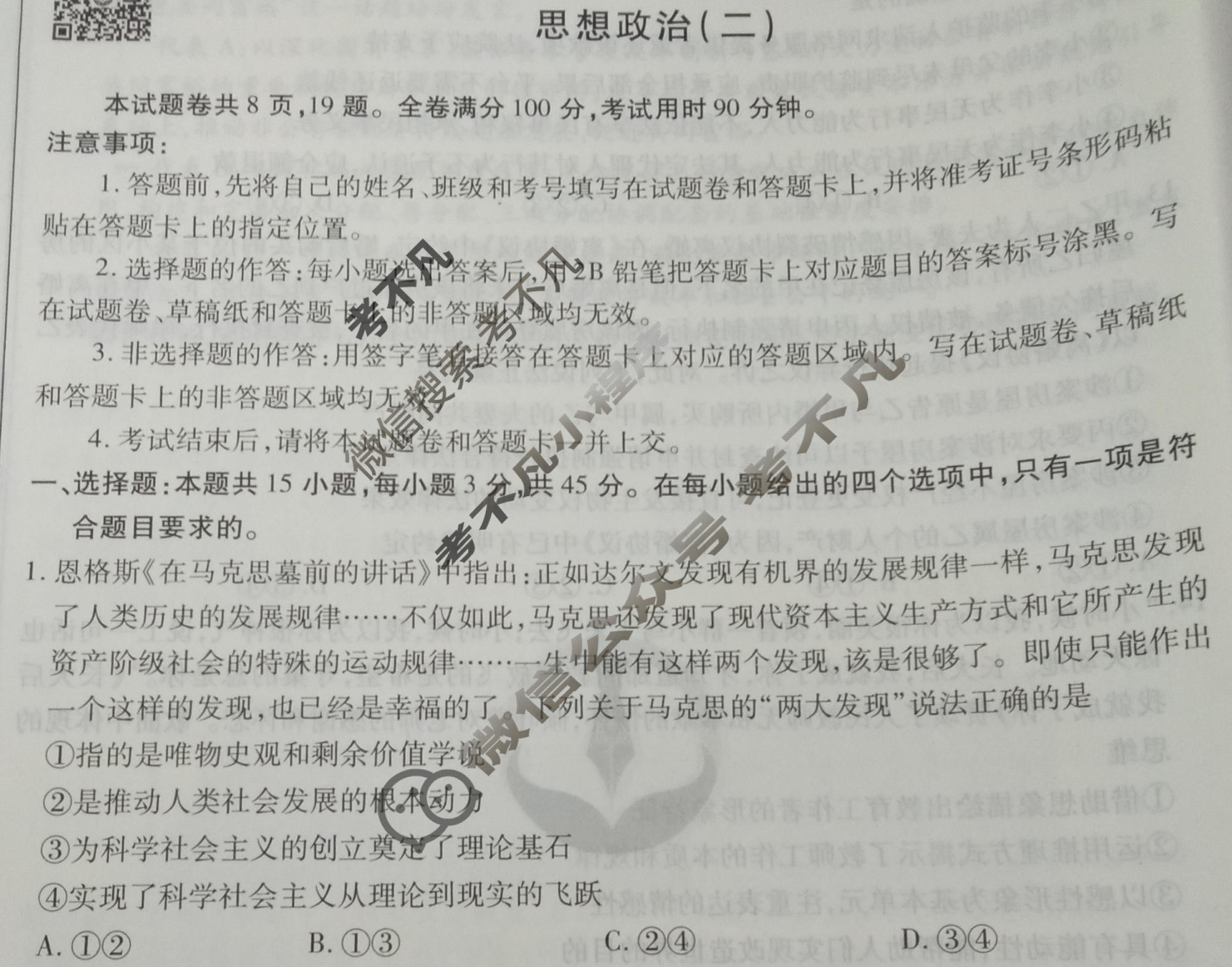 2023届衡水金卷先享题 调研卷[山东专版]政治(二)2试题