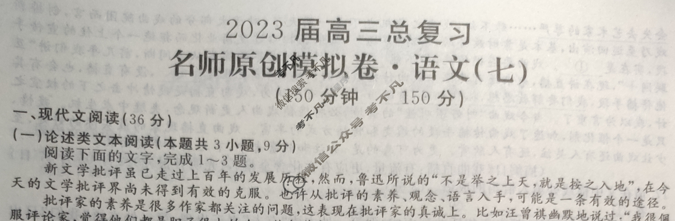 2023届高三总复习·XS3名师原创模拟(七)7语文试题