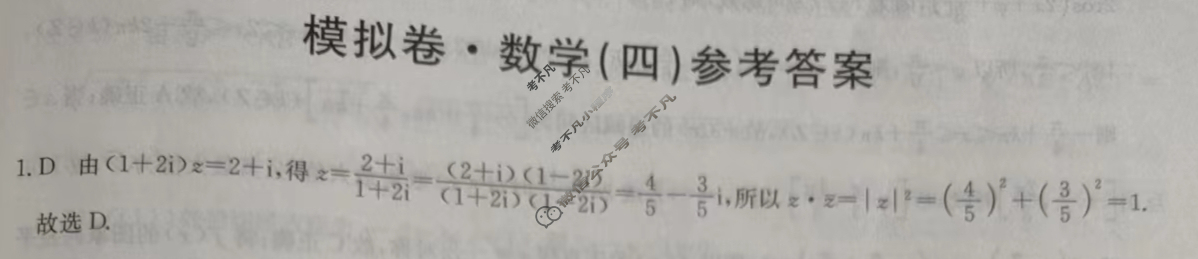 2023年全国新高考仿真模拟卷 新高考(四)4数学答案