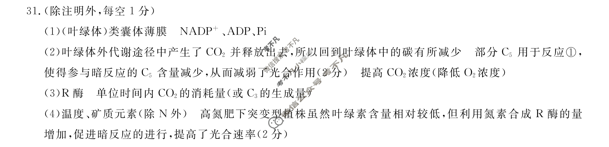 2023年普通高校招生考试仿真模拟卷(二)2理科综合X答案