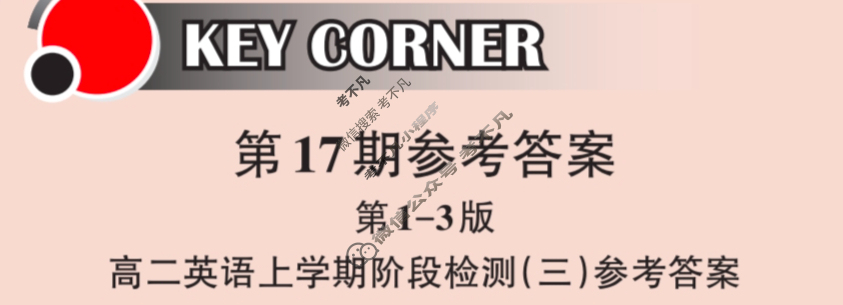 英语周报2022-2023学年高二新课程(新教材)(GDY)版第17期答案
