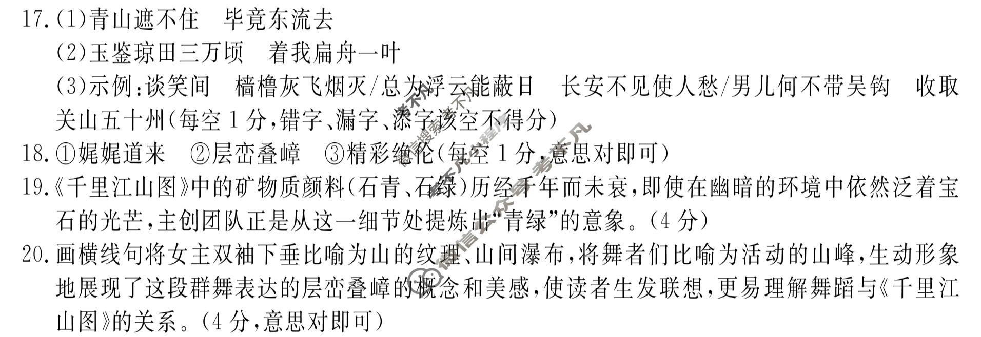 2023届高考信息检测模拟卷一1语文答案