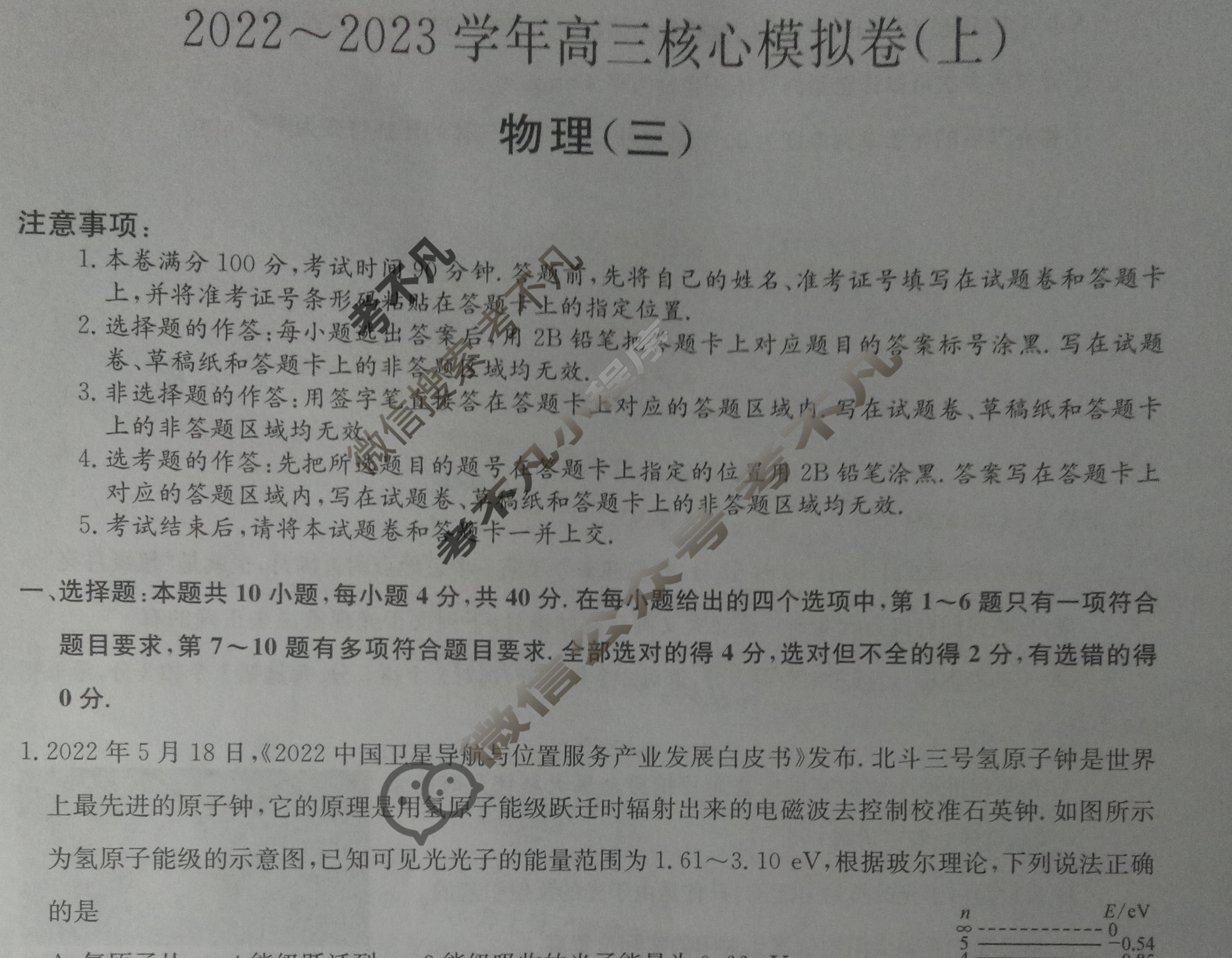 九师联盟 2022~2023学年高三核心模拟卷(上)三3物理试题
