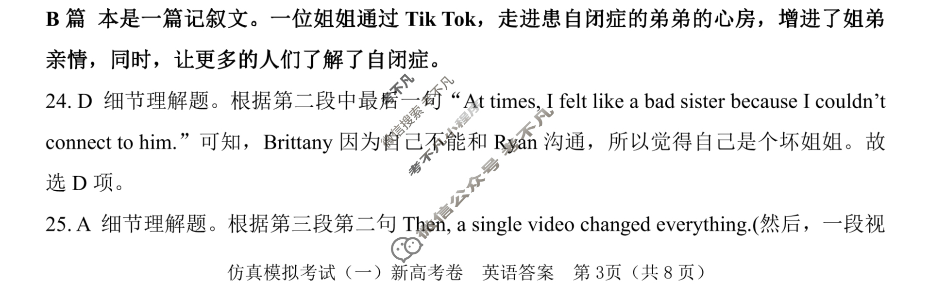 百师联盟 2023届高三仿真模拟考试(一)1新高考卷英语答案