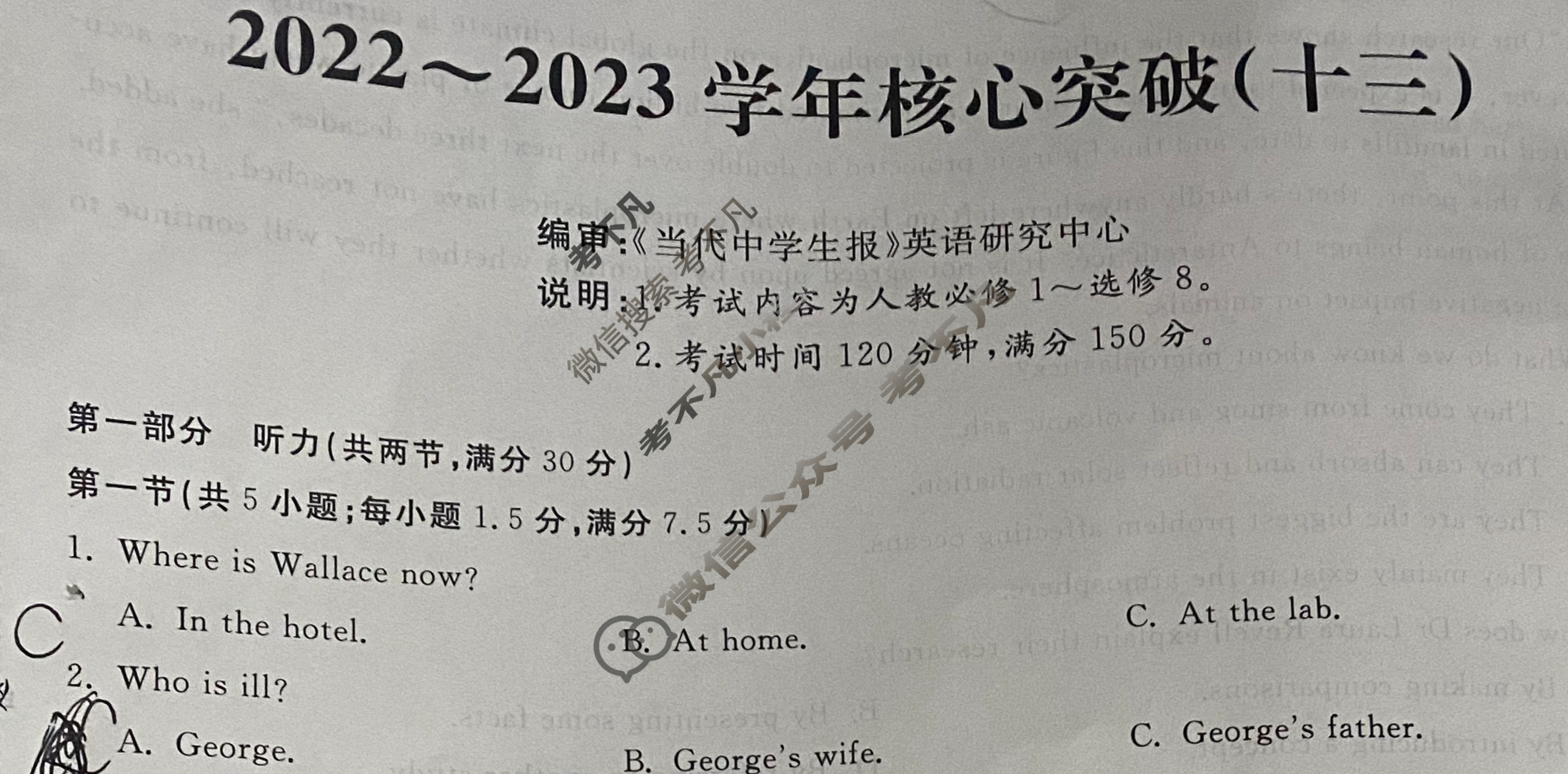 2022~2023学年核心突破R(十三)13英语试题
