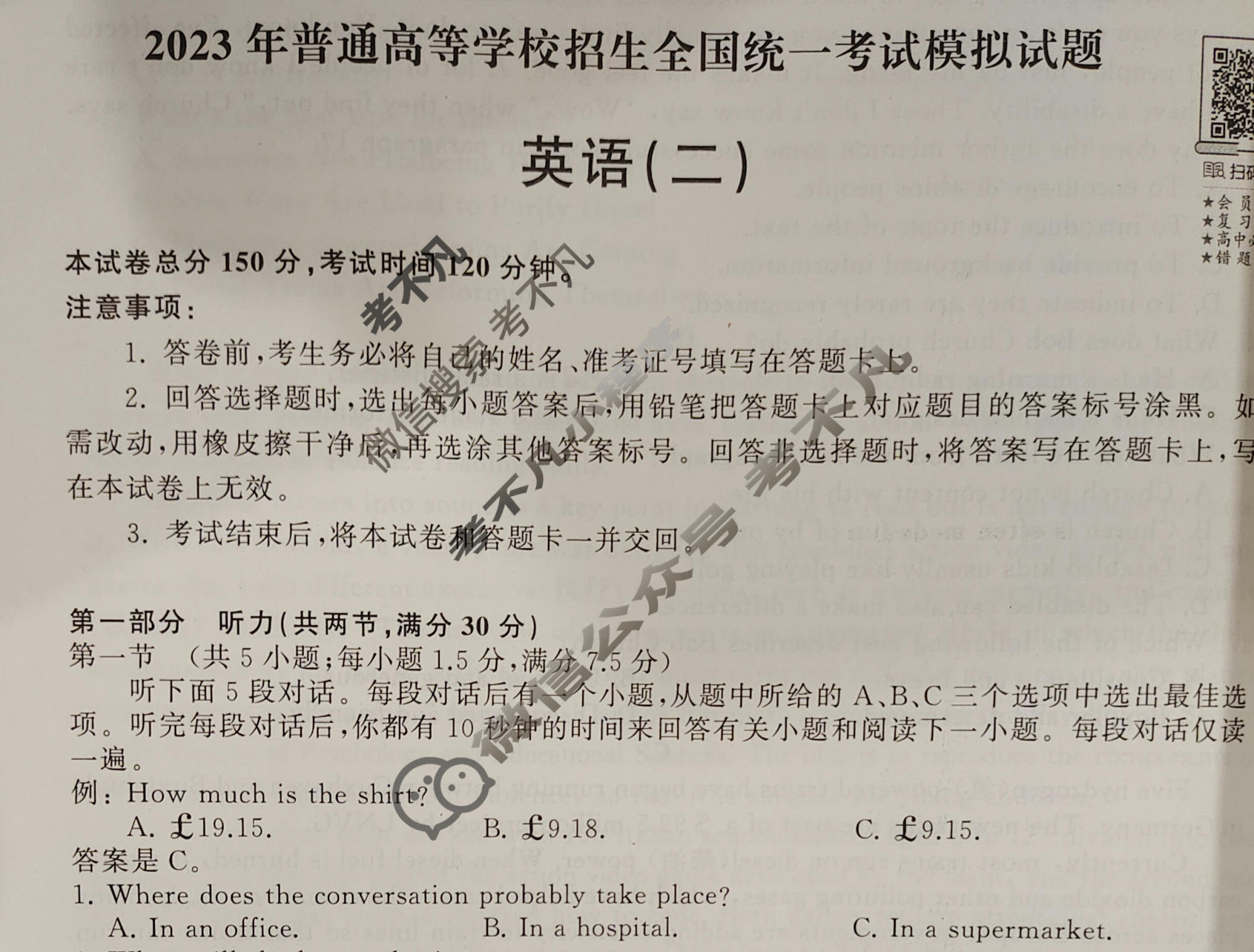 2023年衡中同卷 调研卷[全国卷B]英语(二)2试题