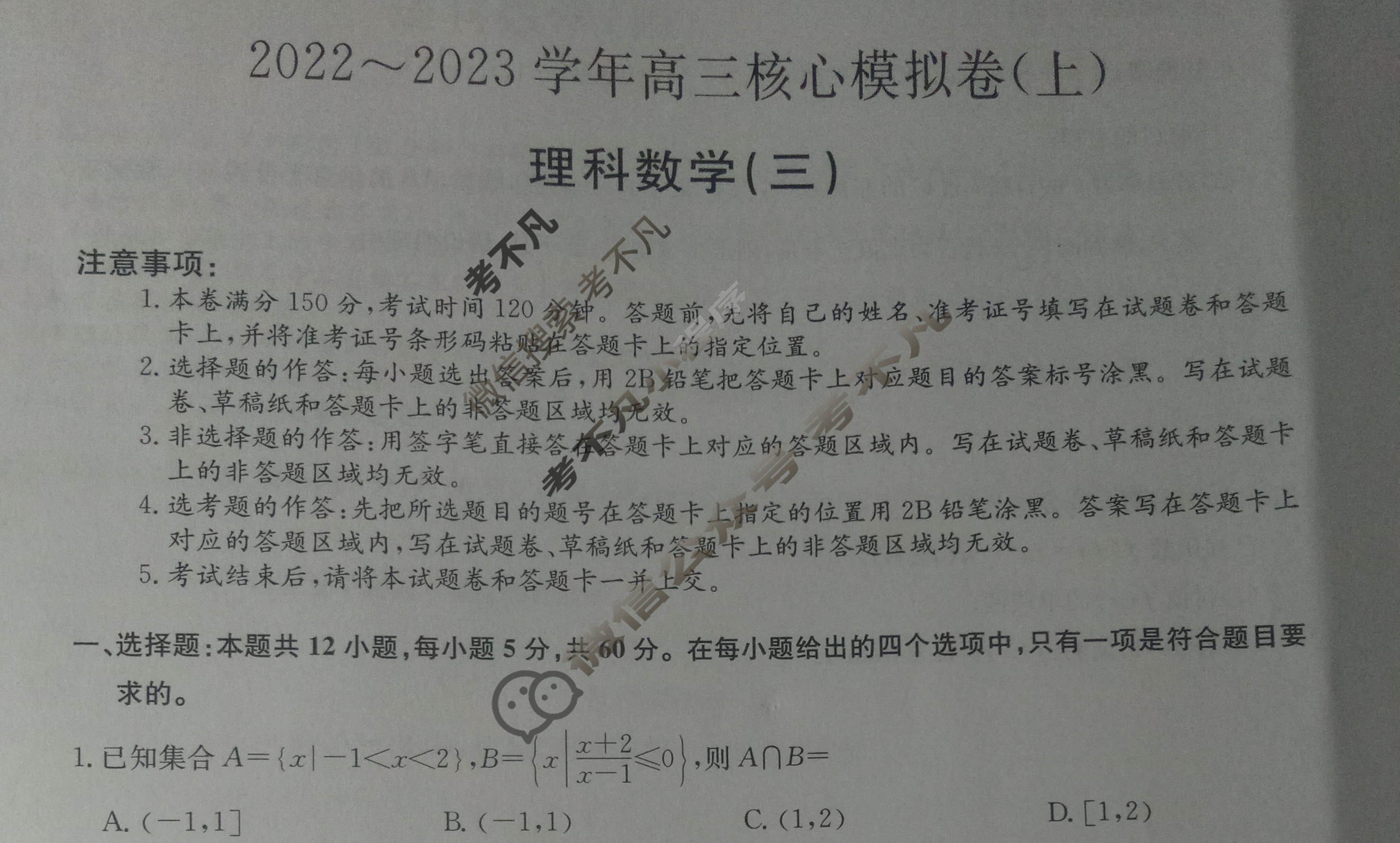 九师联盟 2022~2023学年高三核心模拟卷(上)三3理科数学试题