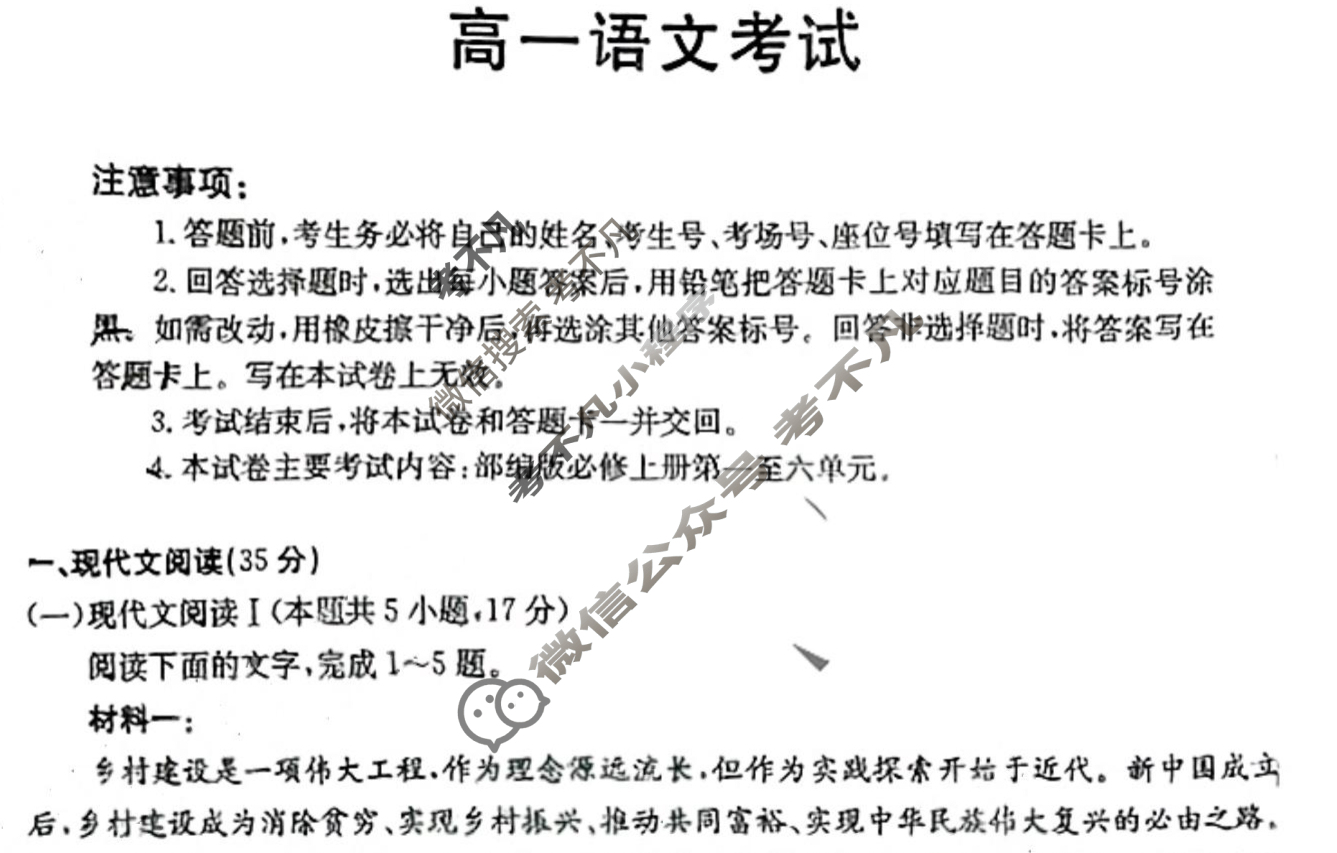 金太阳2022-2023学年贵州省高一12月联考(003A GZ)语文试题