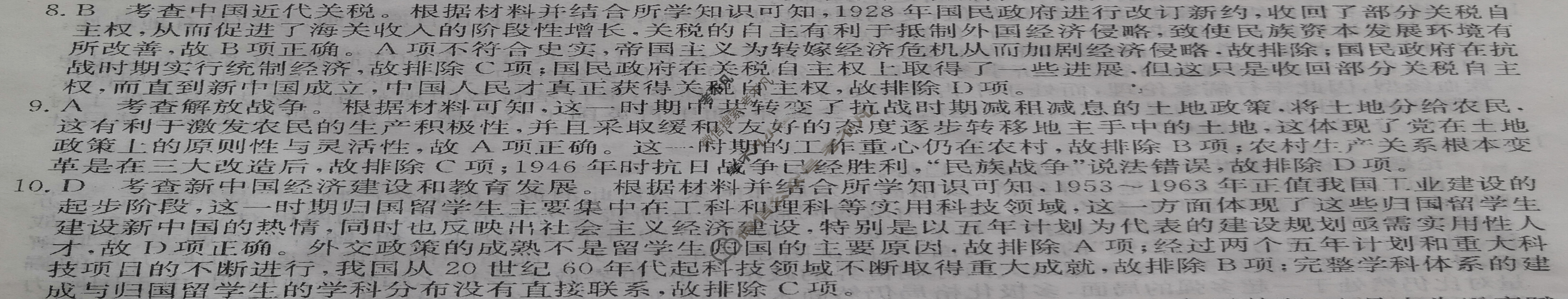 2023年河北省普通高中学业水平选择性考试仿真模拟卷 新高考河北(六)6历史(河北)答案 2023年河北省普通高中学业水平选择性考试仿真模拟卷 新高考河北(六)6历史(河北)答案