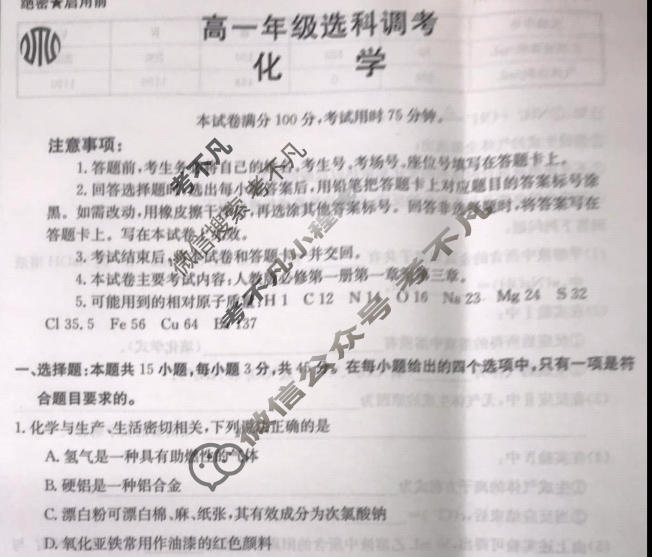 金太阳2022-2023学年陕西省高一年级选科调考(003A SX-A1)化学试题