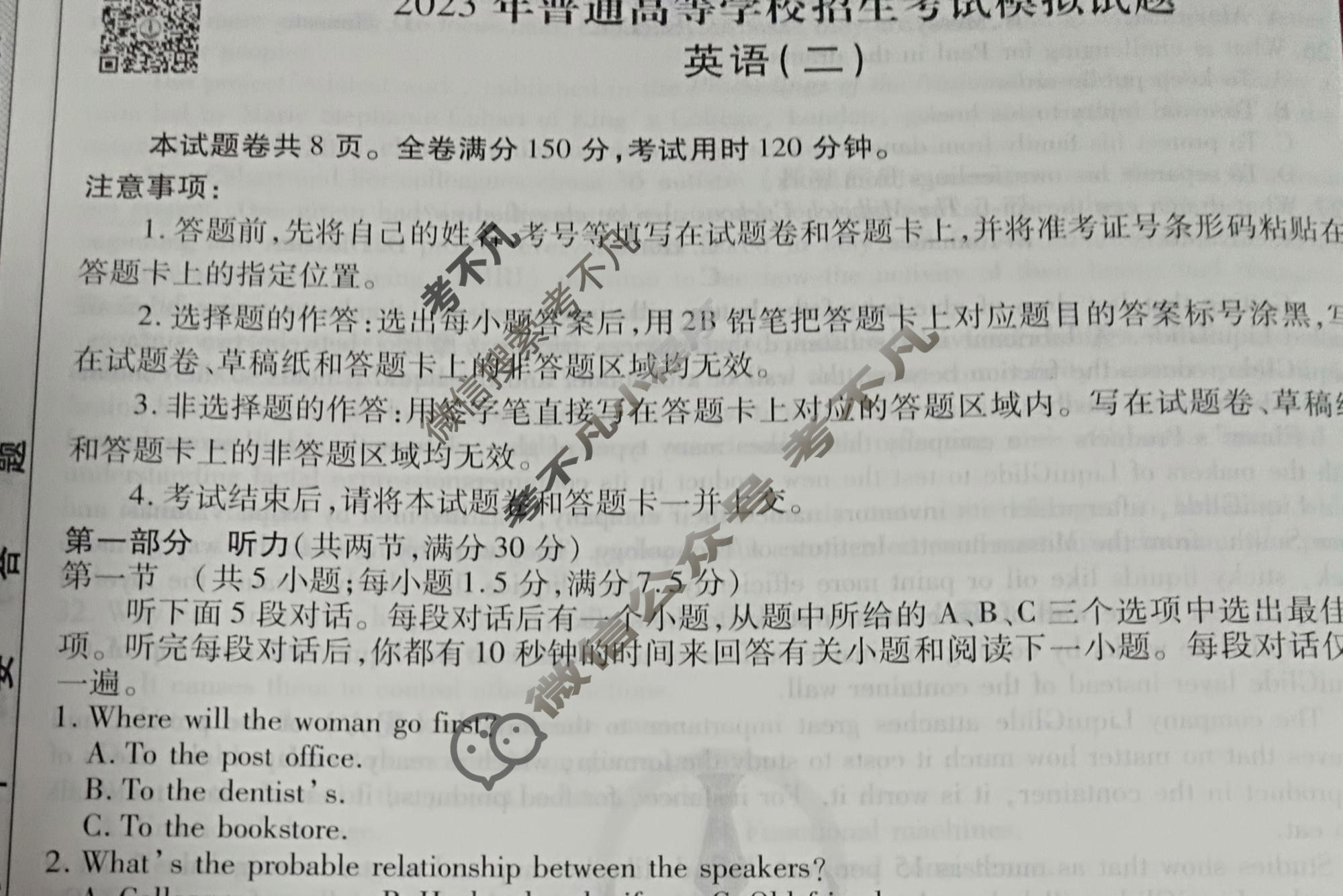 2023届衡水金卷先享题 调研卷[新高考]英语(二)2试题