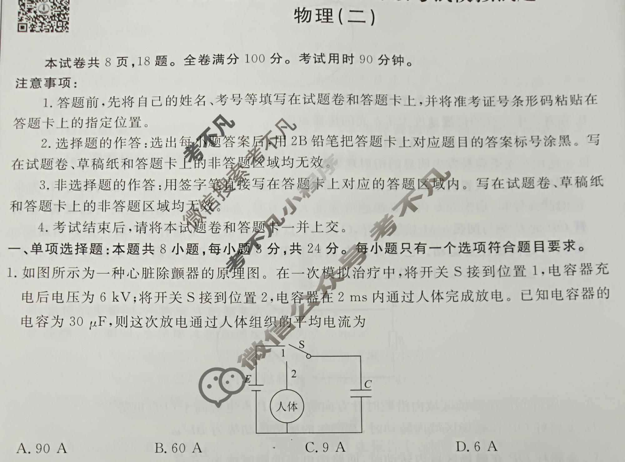2023届衡水金卷先享题 调研卷[山东专版]物理(二)2试题
