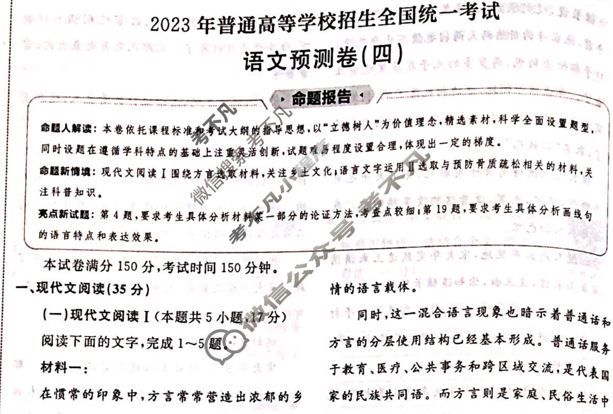 金考卷2023年普通高等学校招生全国统一考试(新高考卷)预测卷(四)4语文试题