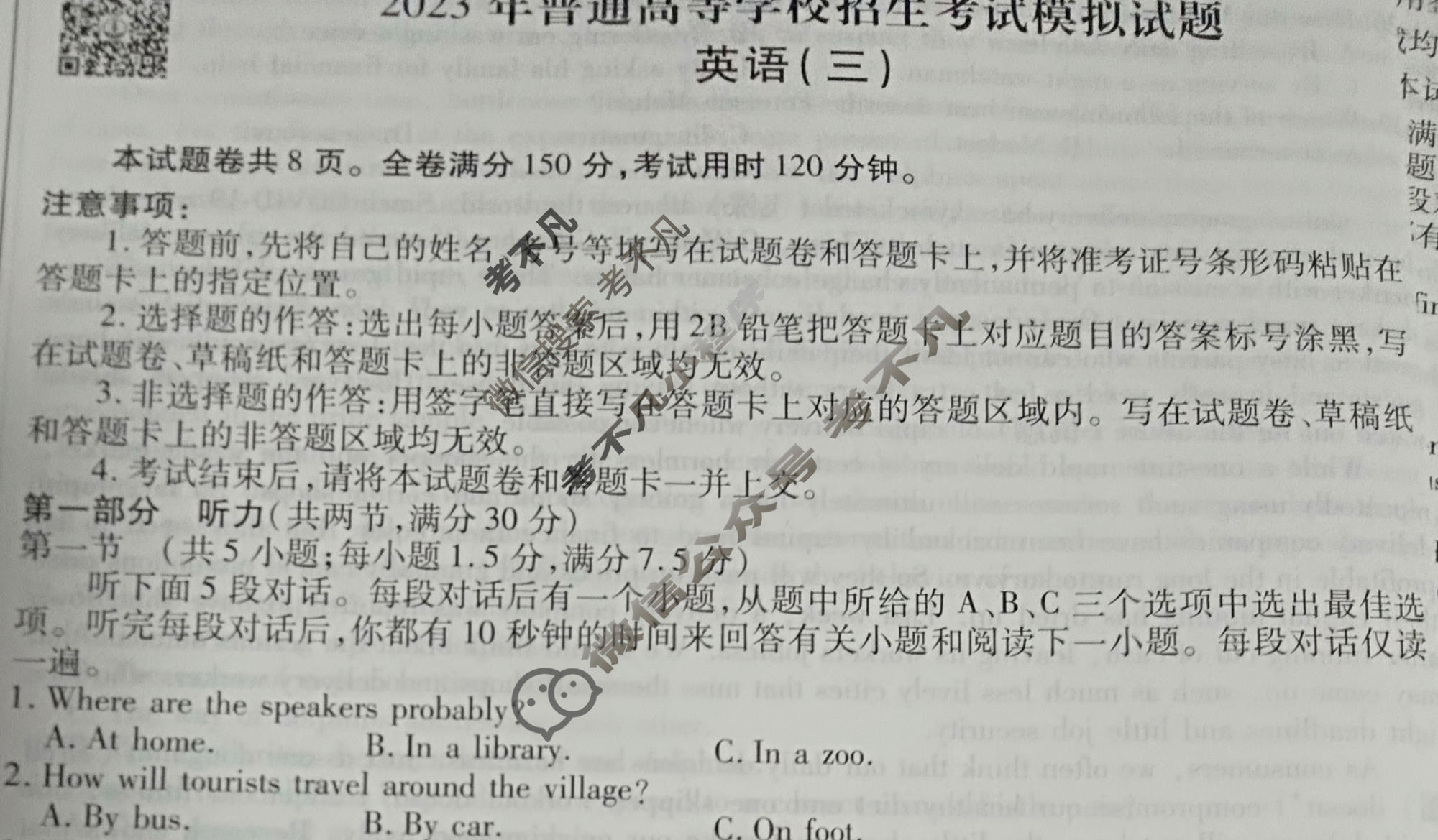 2023届衡水金卷先享题 调研卷[新高考]英语(三)3试题