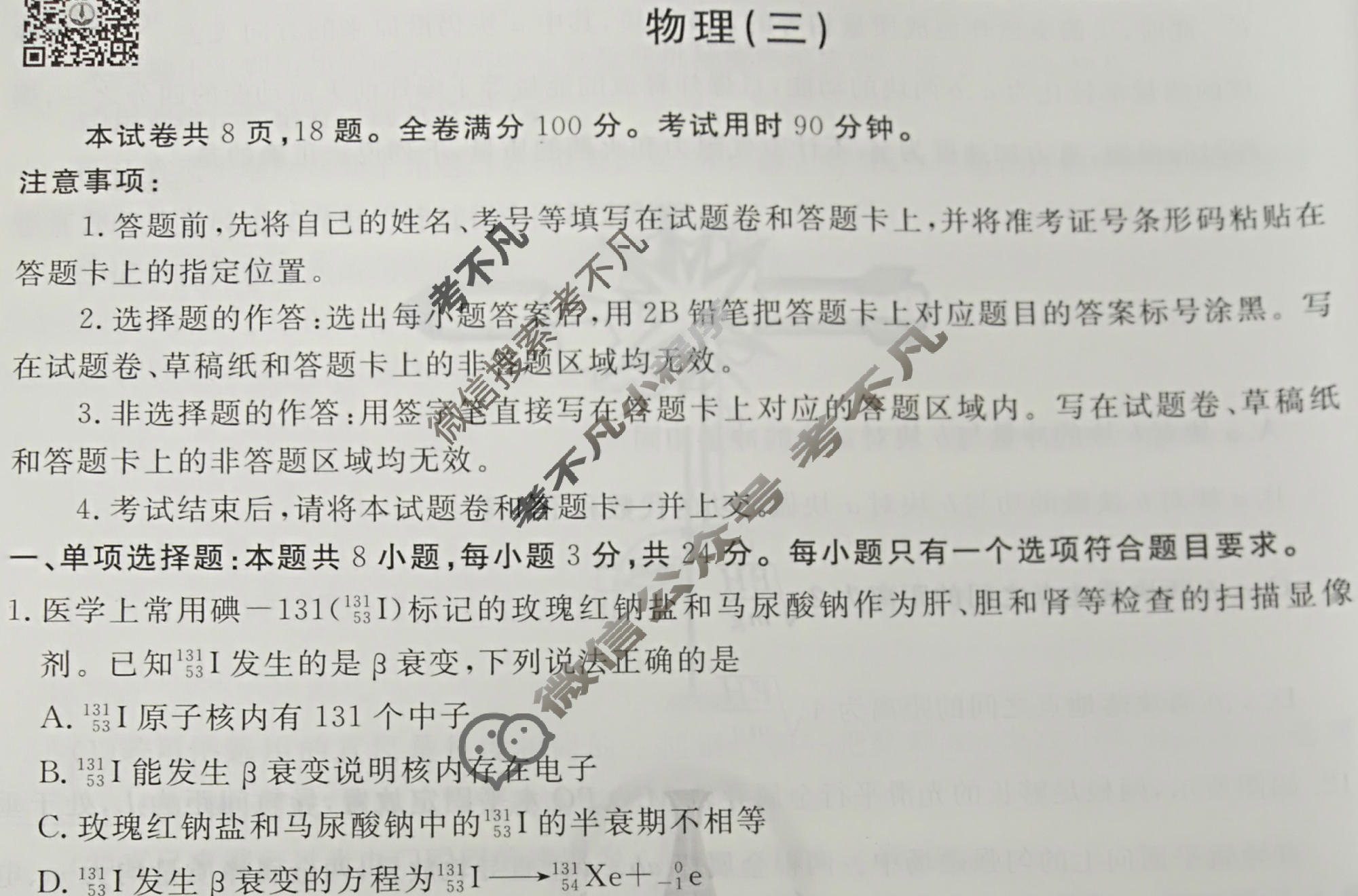 2023届衡水金卷先享题 调研卷[山东专版]物理(三)3试题