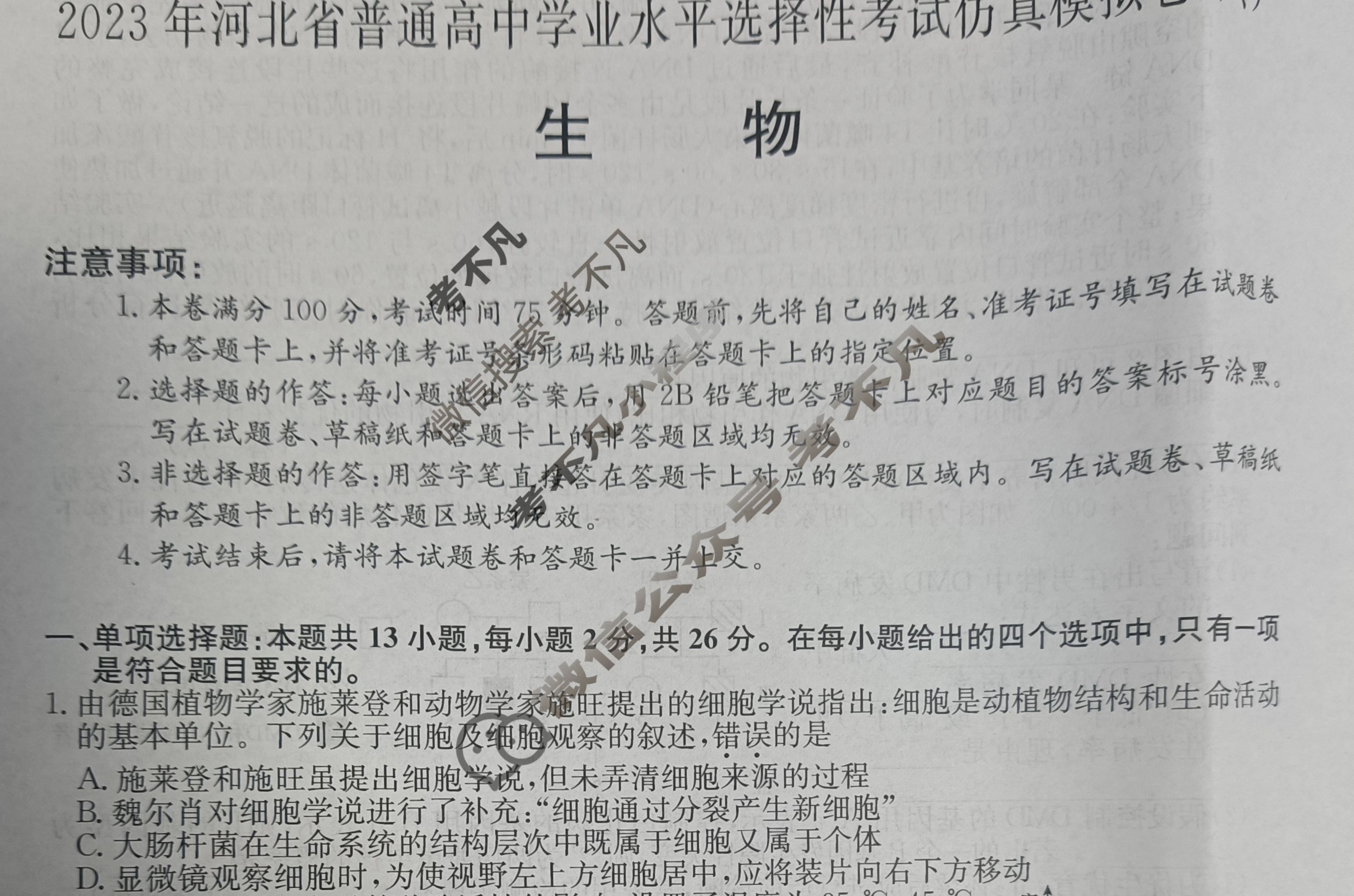 2023年河北省普通高中学业水平选择性考试仿真模拟卷 新高考河北(六)6生物(河北)试题 2023年河北省普通高中学业水平选择性考试仿真模拟卷 新高考河北(六)6生物(河北)试题