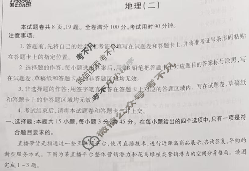 2023届衡水金卷先享题 调研卷[山东专版]地理(二)2试题