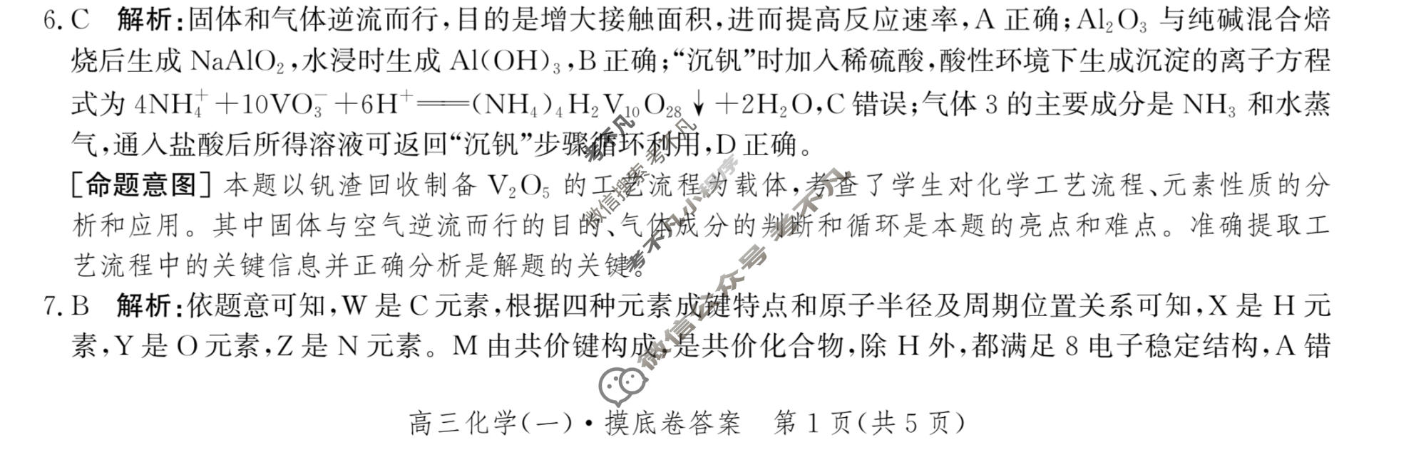 神州智达 2023届高三省级联测考试摸底卷(一)1化学答案