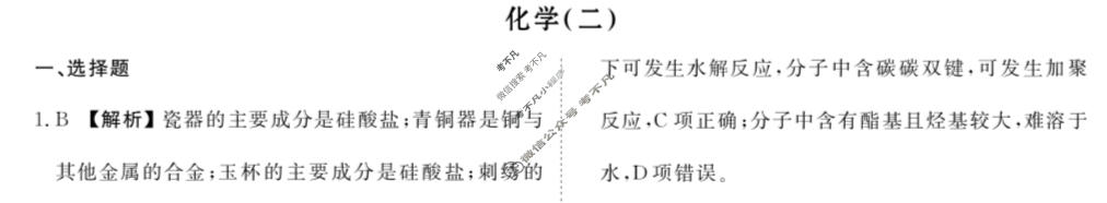 2023届衡水金卷先享题 调研卷[广东专版]化学(二)2答案