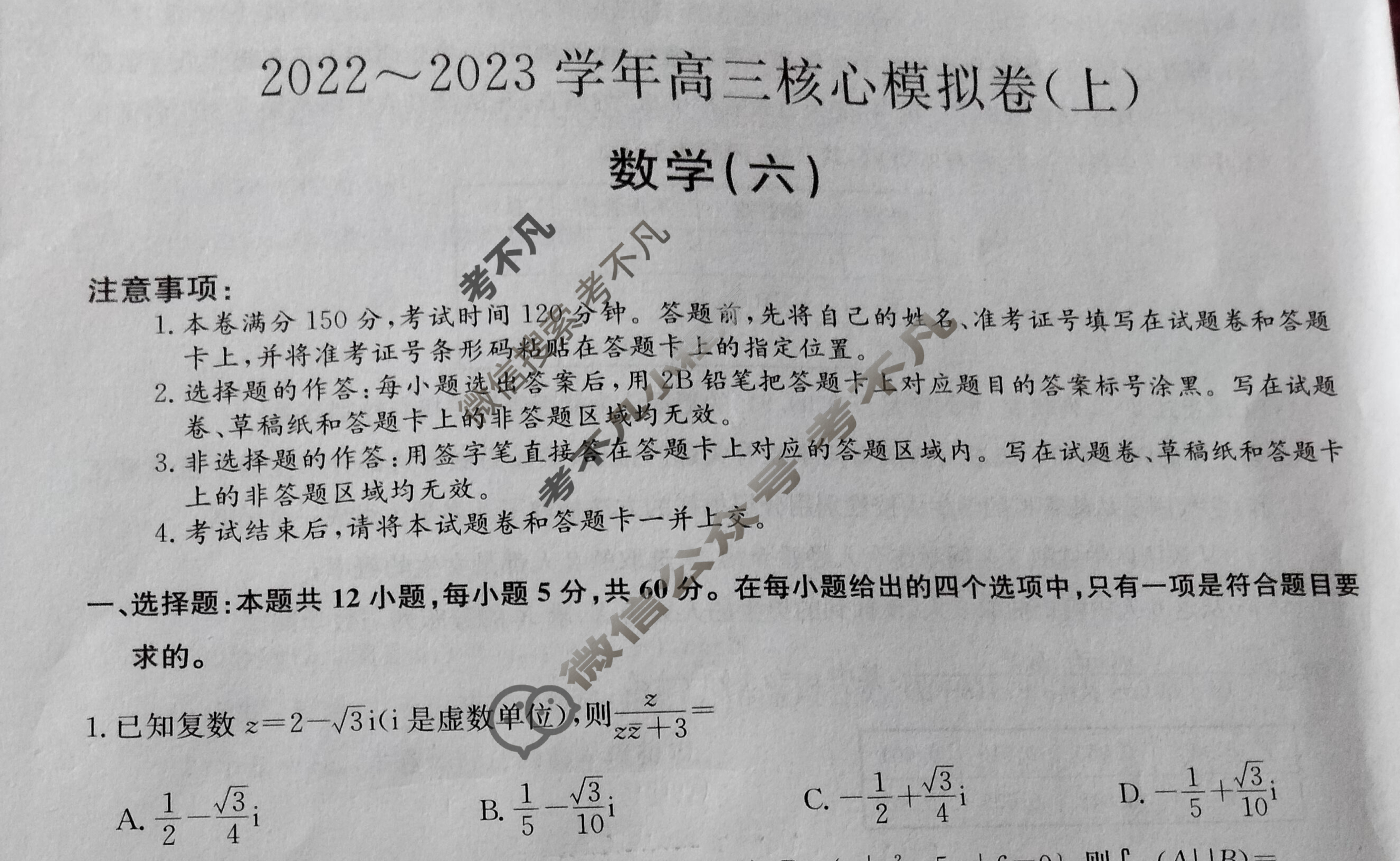 九师联盟 2022~2023学年高三核心模拟卷(上)新教材X(六)6数学(新教材X)试题 九师联盟 2022~2023学年高三核心模拟卷(上)新教材X(六)6数学(新教材X)试题