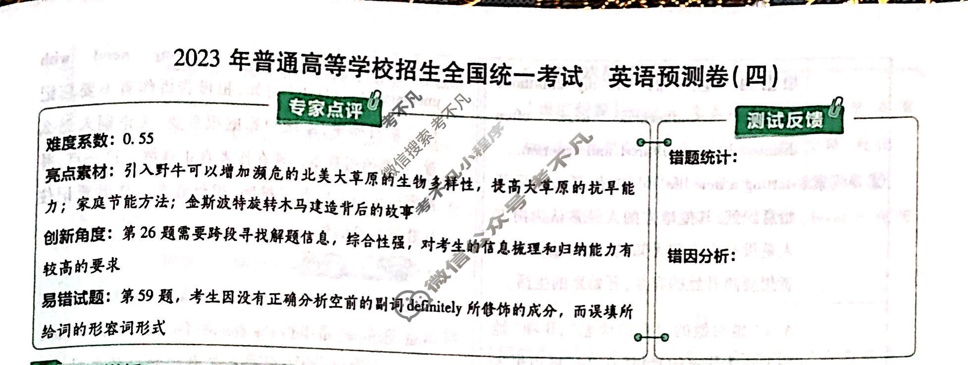金考卷2023年普通高等学校招生全国统一考试(新高考卷)预测卷(四)4英语答案