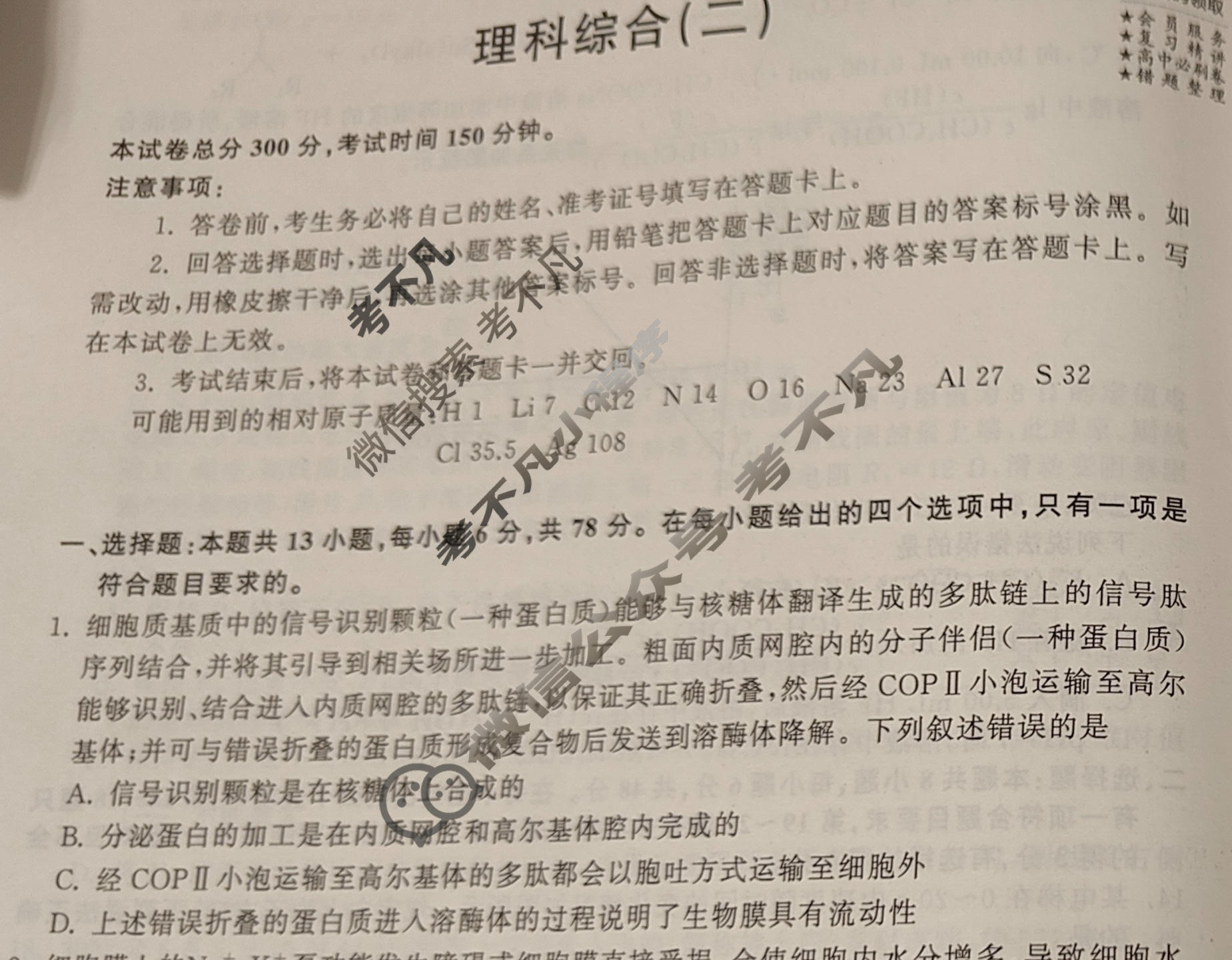 2023年衡中同卷 调研卷[全国卷B]理科综合(二)2试题