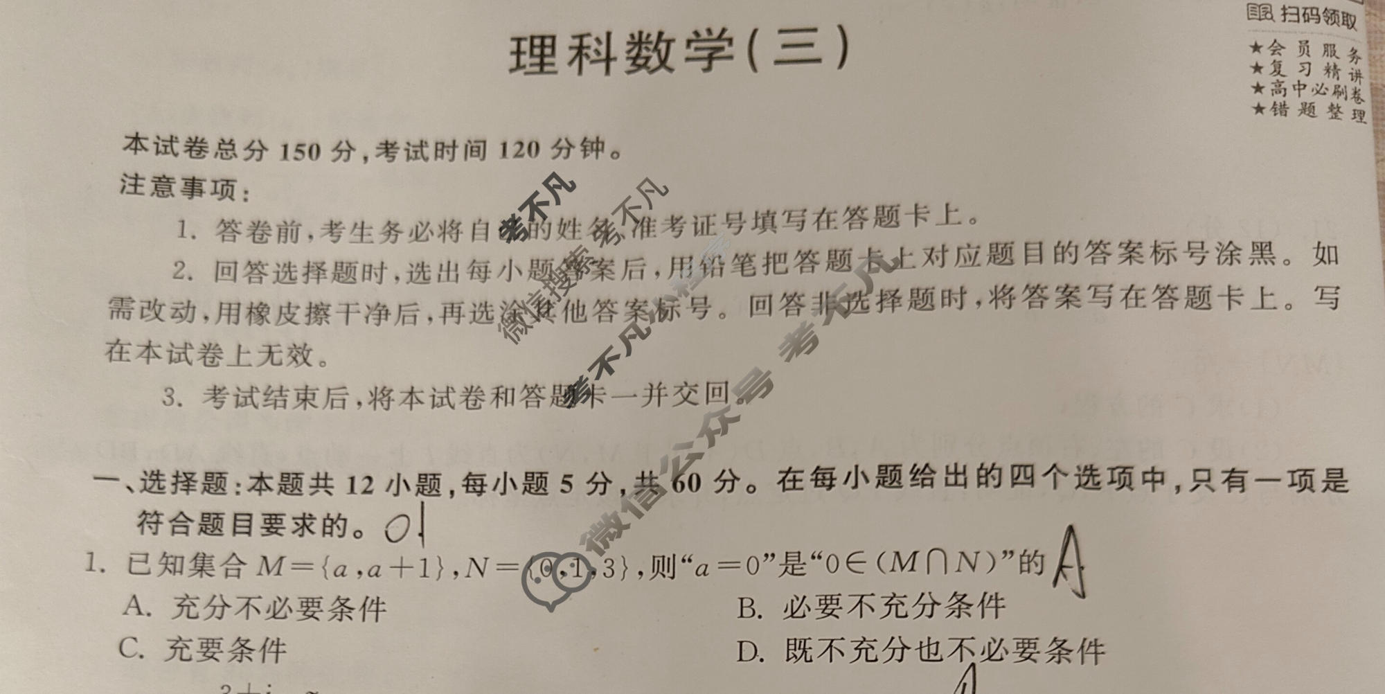 2023年衡中同卷 调研卷[全国卷B]理科数学(三)3试题
