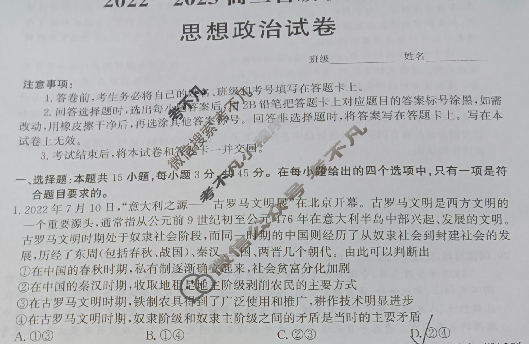 神州智达 2023届高三省级联测考试摸底卷(一)1政治试题
