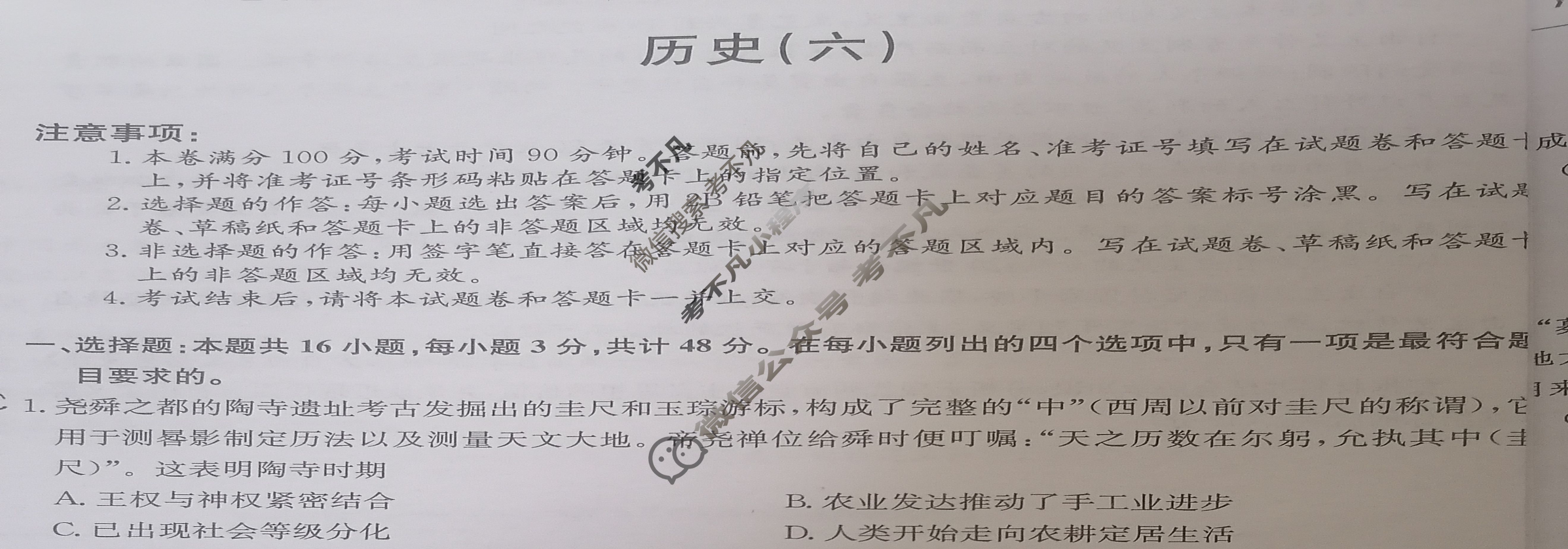 九师联盟 2022~2023学年高三核心模拟卷(上)新教材(六)6历史试题 九师联盟 2022~2023学年高三核心模拟卷(上)新教材(六)6历史试题
