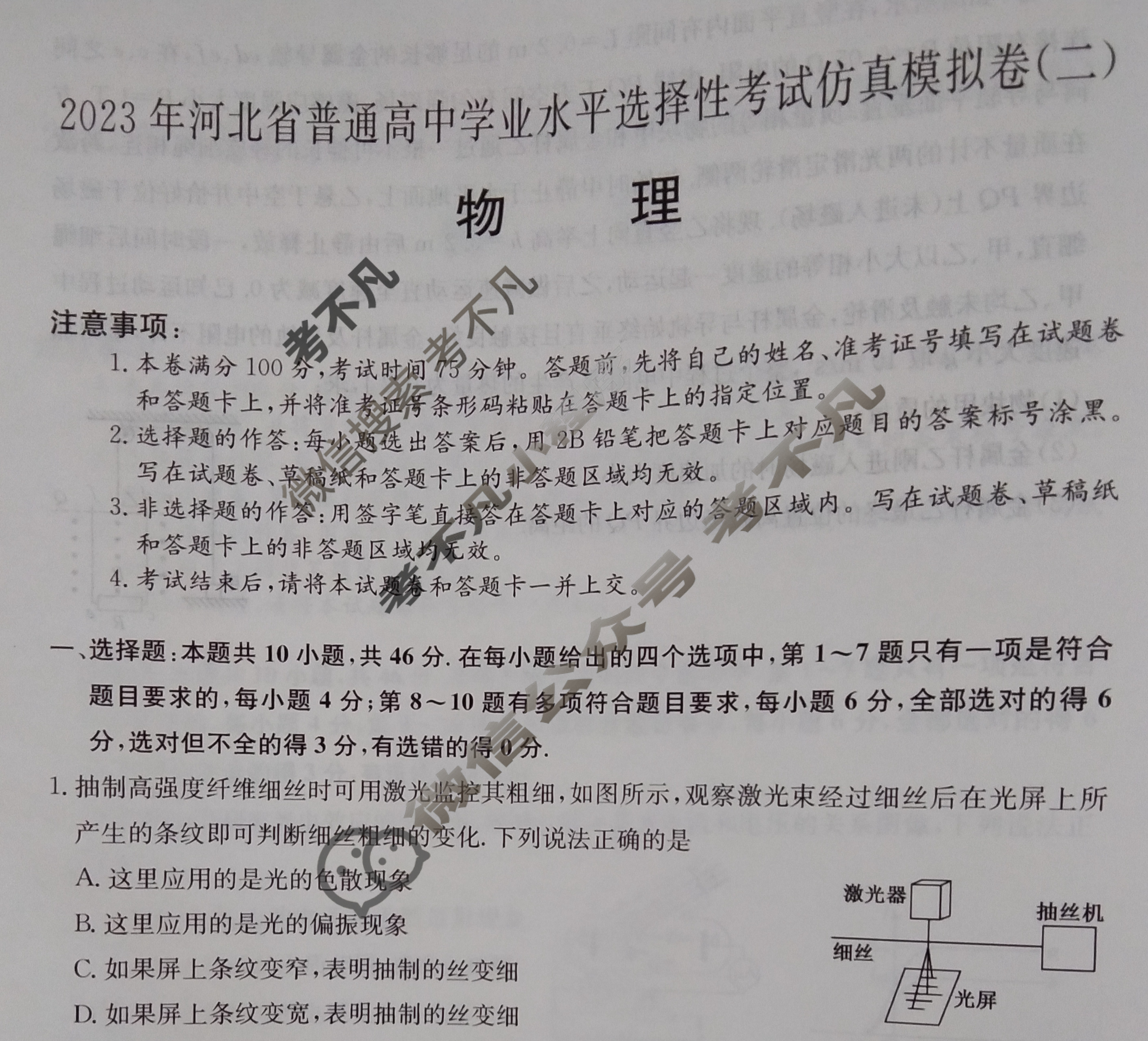 2023年河北省普通高中学业水平选择性考试仿真模拟卷 新高考河北(二)2物理(河北)试题