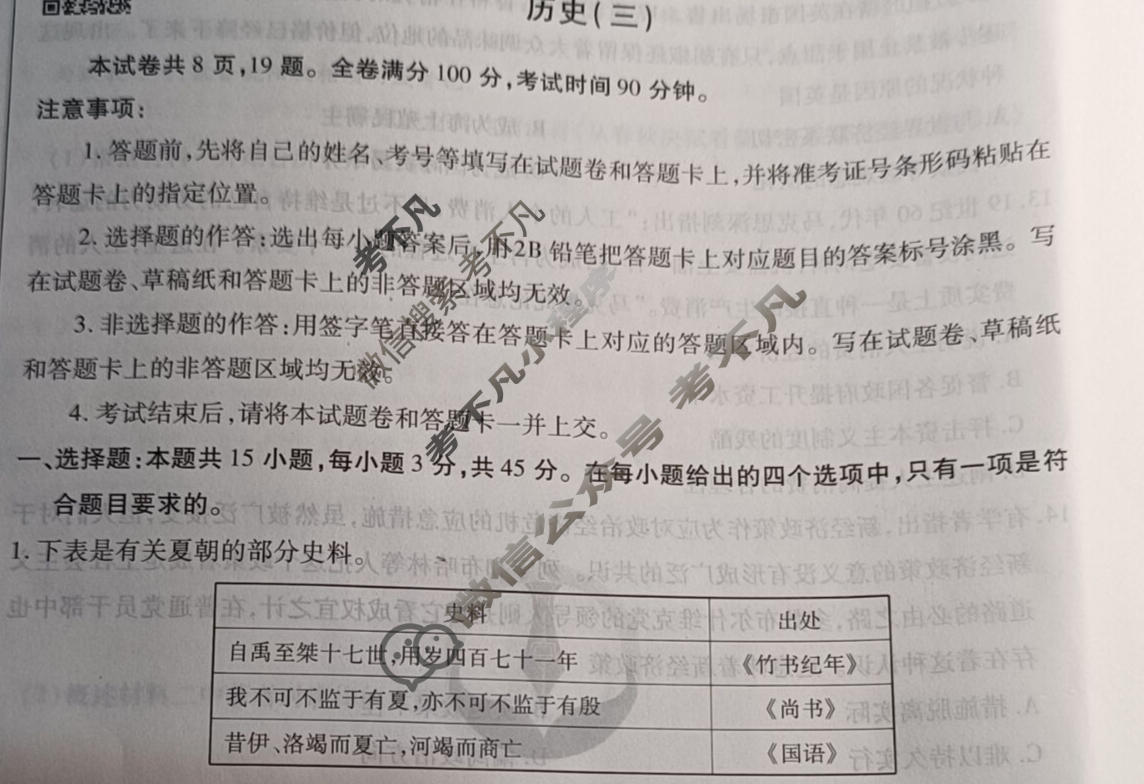 2023届衡水金卷先享题 调研卷[山东专版]历史(三)3试题