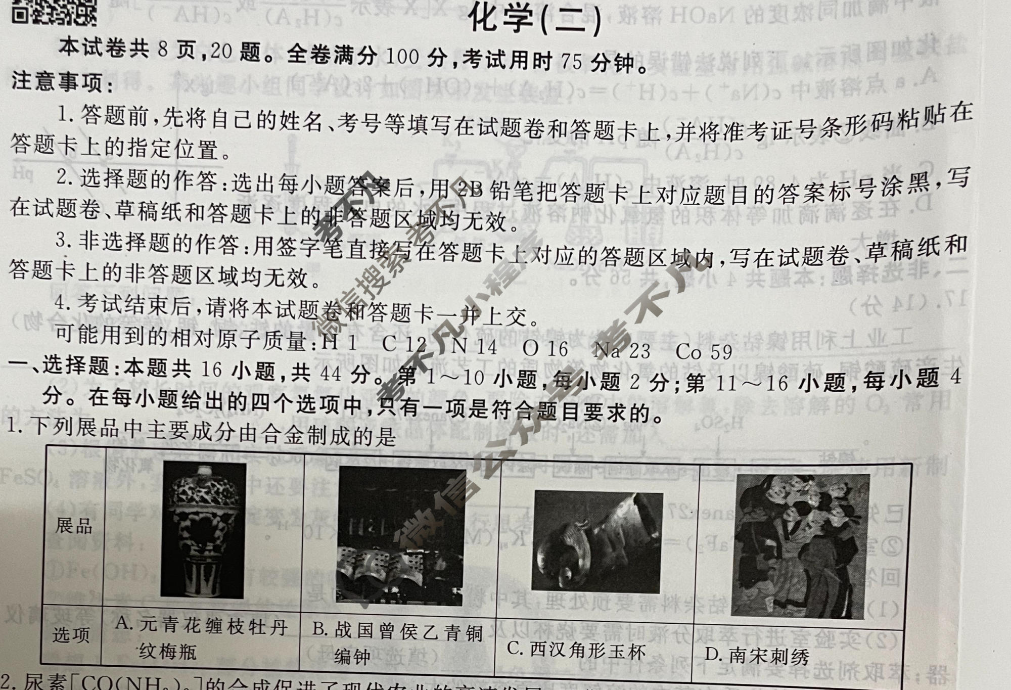 2023届衡水金卷先享题 调研卷[广东专版]化学(二)2试题