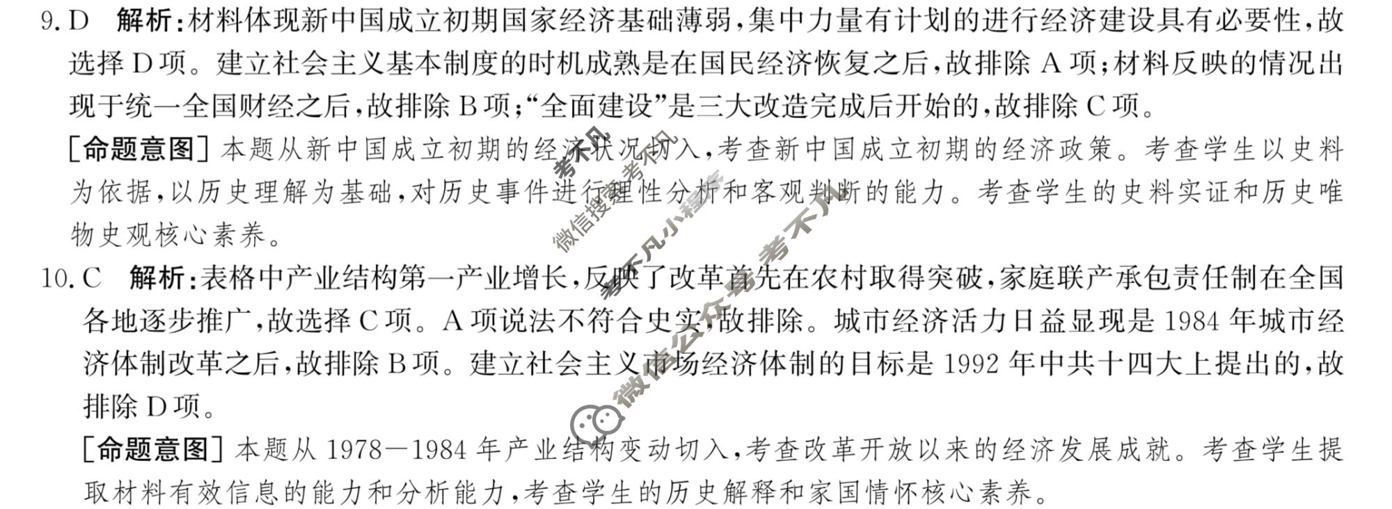 神州智达 2023届高三省级联测考试摸底卷(一)1历史答案