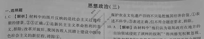 2023届衡水金卷先享题 调研卷[山东专版]政治(三)3答案