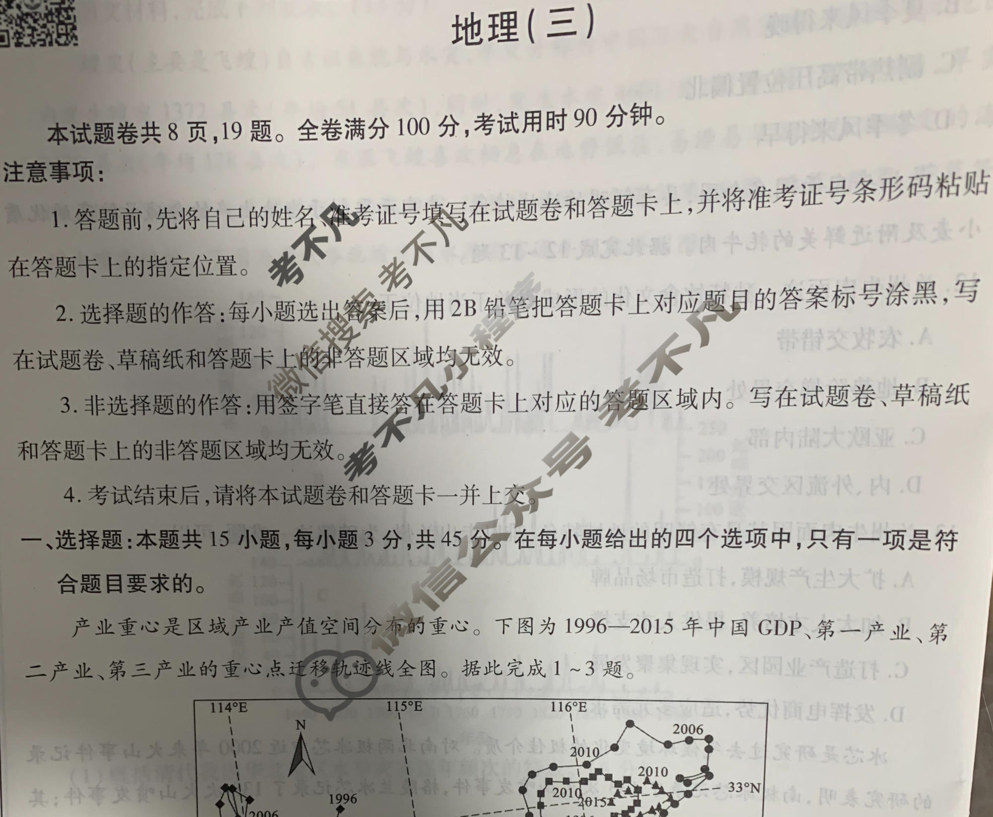 2023届衡水金卷先享题 调研卷[山东专版]地理(三)3试题