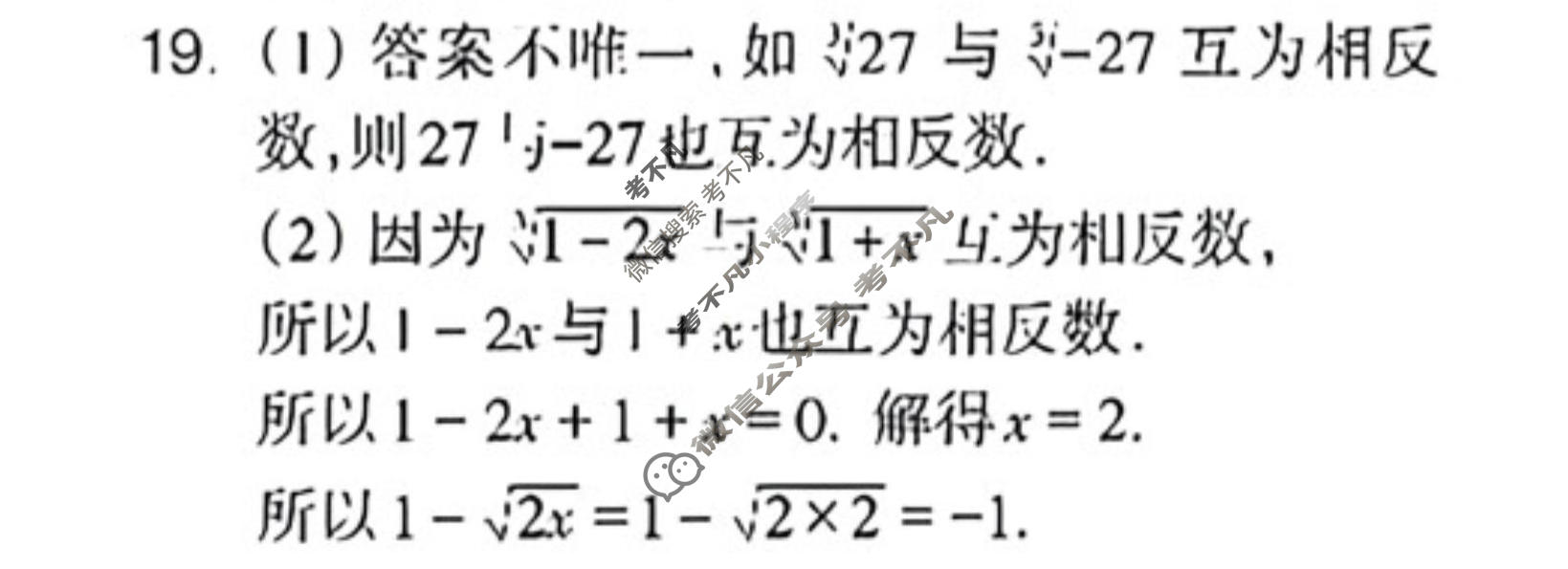 数学周报2022-2023学年北师大版八年级第3期答案