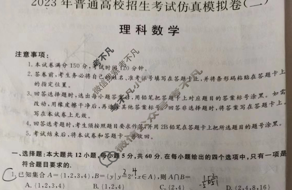 2023年普通高校招生考试仿真模拟卷(二)2理科数学L-N试题