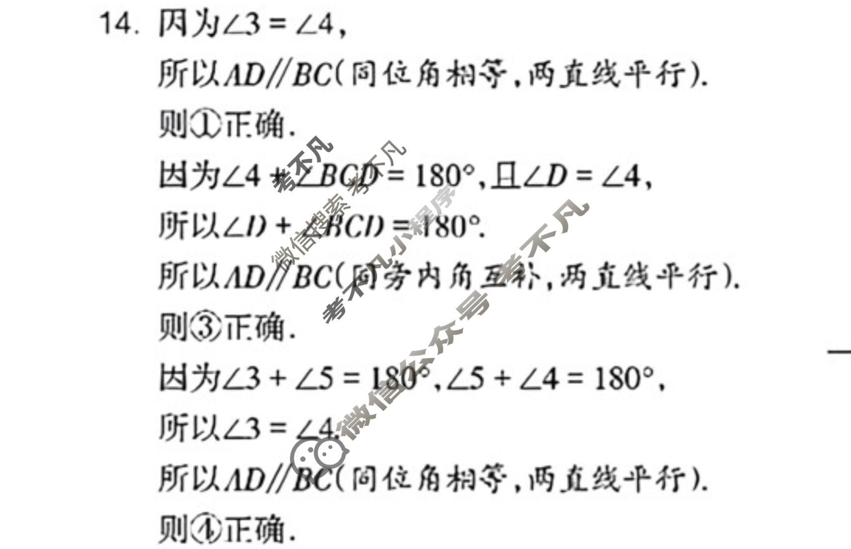 数学周报2022-2023学年北师大版八年级第14期答案