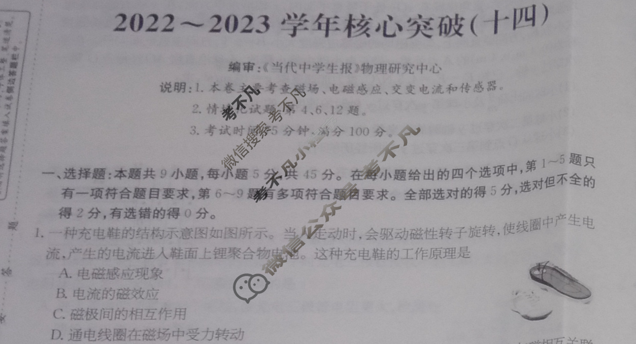 2022~2023学年核心突破XGK(十四)14物理试题