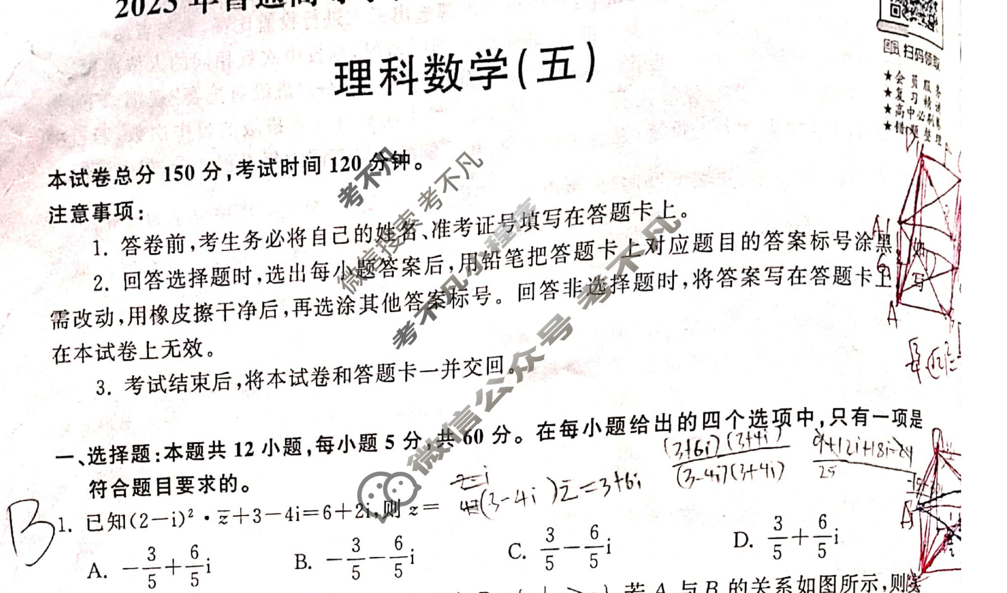 2023年衡中同卷 调研卷[全国卷B]理科数学(五)5试题