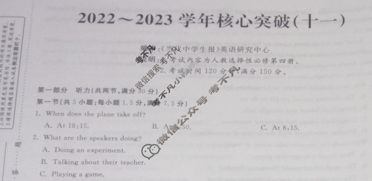2022~2023学年核心突破XGK(十一)11英语XJCRL试题