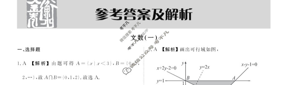 2023届衡水金卷先享题 调研卷[全国乙卷A]文数(一)1答案
