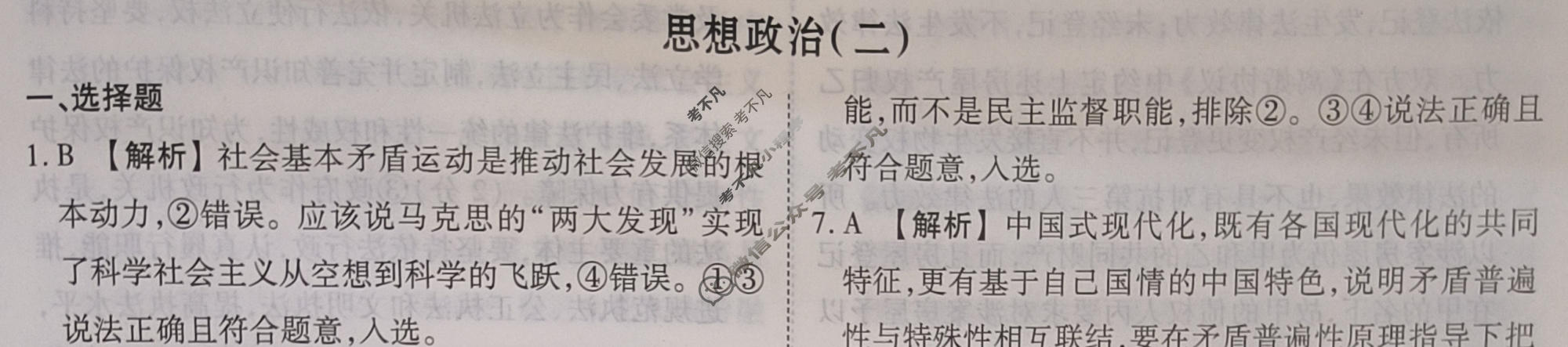2023届衡水金卷先享题 调研卷[山东专版]政治(二)2答案