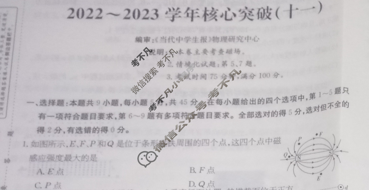 2022~2023学年核心突破XGK(十一)11物理试题