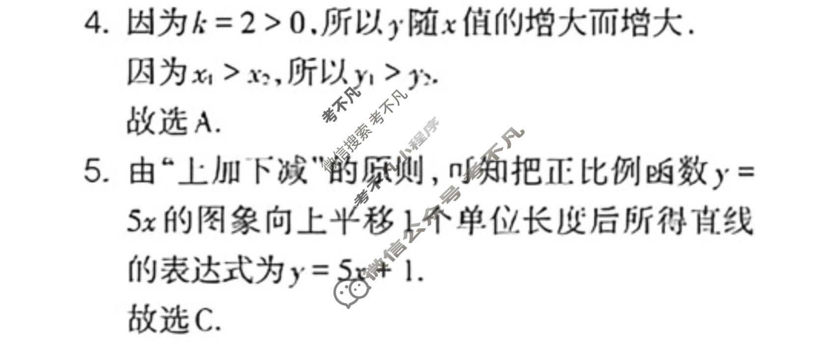 数学周报2022-2023学年北师大版八年级第6期答案