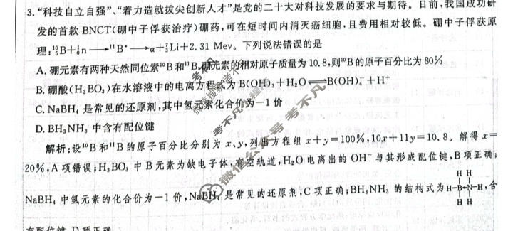 2023届衡水金卷先享题 调研卷[山东专版]化学(三)3答案