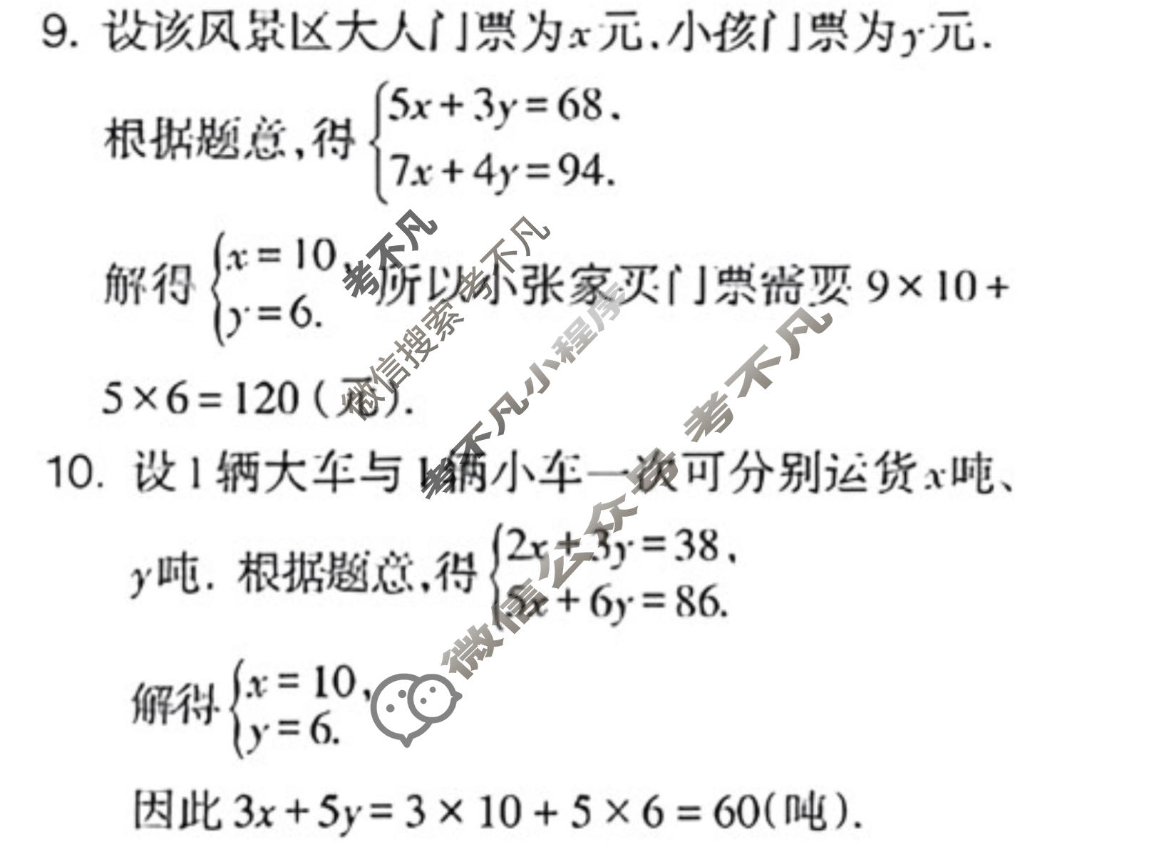 数学周报2022-2023学年北师大版八年级第10期答案