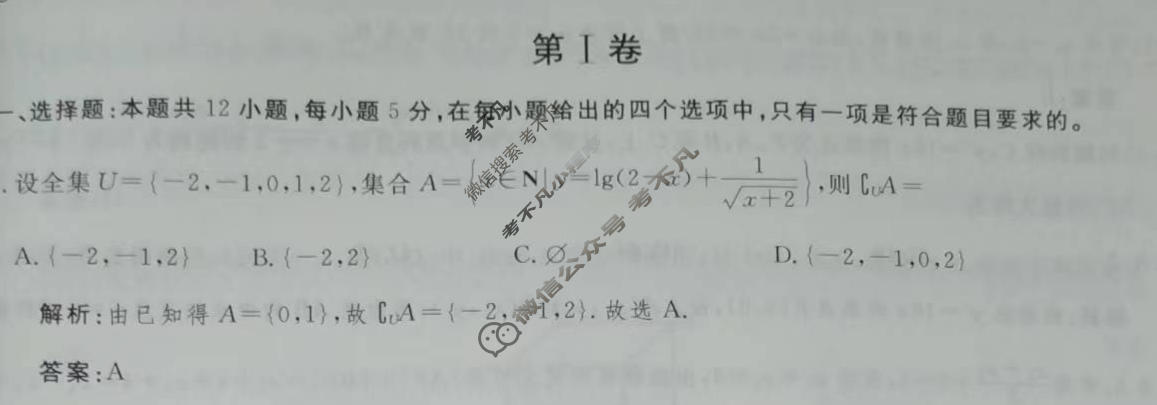 2023届衡水金卷先享题 调研卷[全国乙卷A]理数(一)1答案