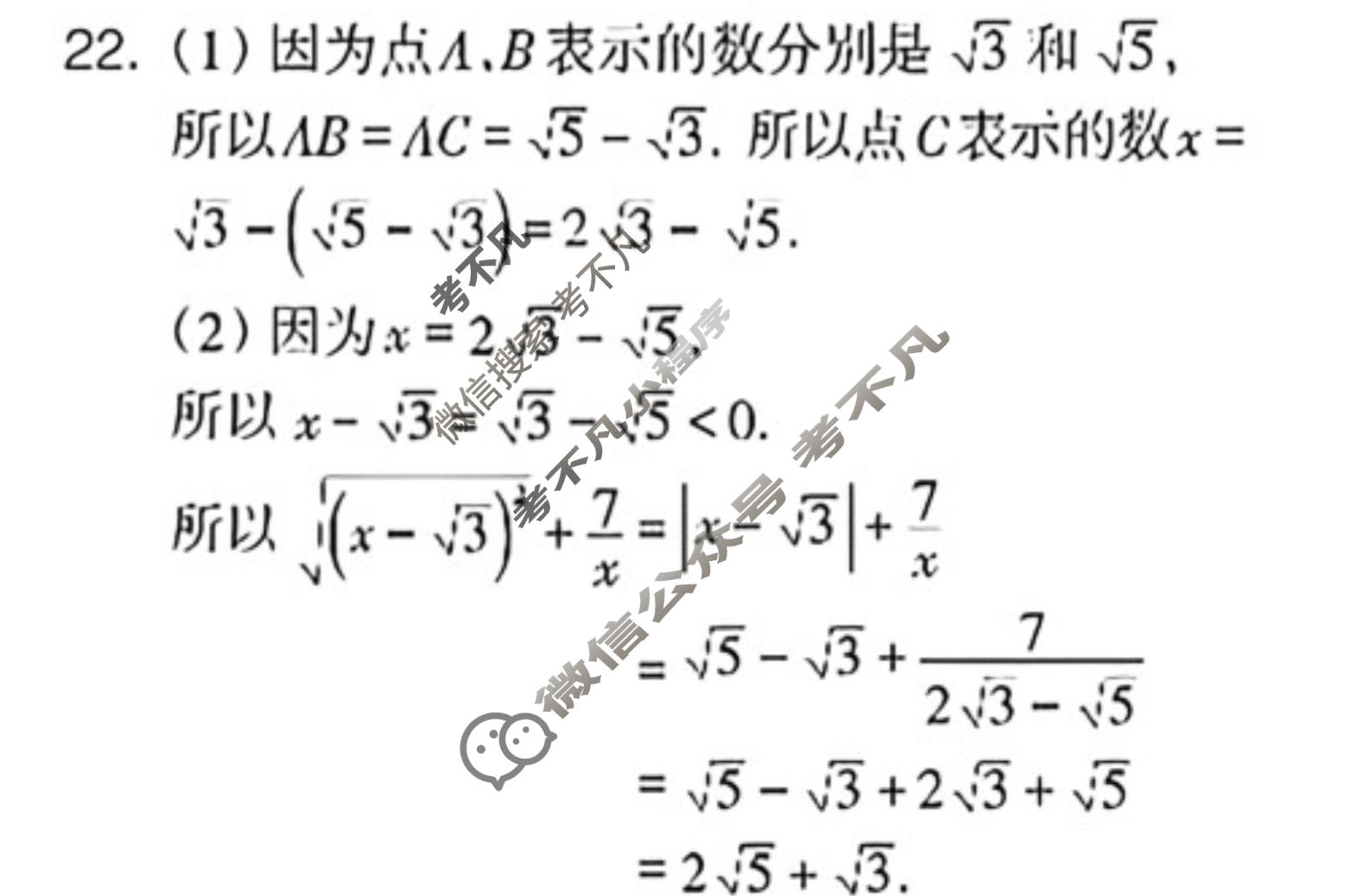 数学周报2022-2023学年北师大版八年级第4期答案